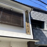 雪花山房 - 外観