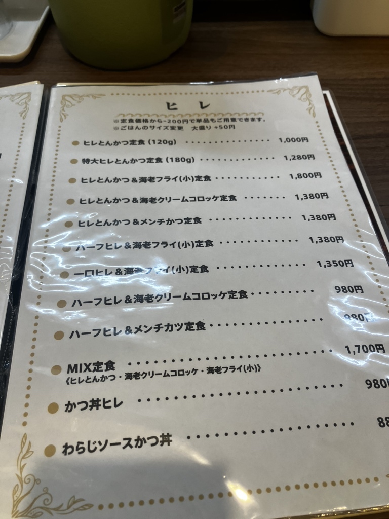 メニュー写真 : とんかつ ひろ喜 鴫野店 （トンカツ ヒロキ） - 鴫野