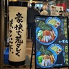 麺や兼虎 博多デイトス店