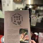 鳥刺し酒場 スタンドくーま君 - 