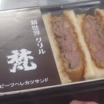 グリル梵 新大阪店 - 