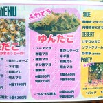 ゆんたこ - 2025/10/13　メニュー