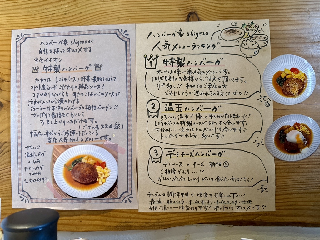 メニュー写真 : ハンバーグ家 シゲゾウ （ハンバーグ家 Shigezo