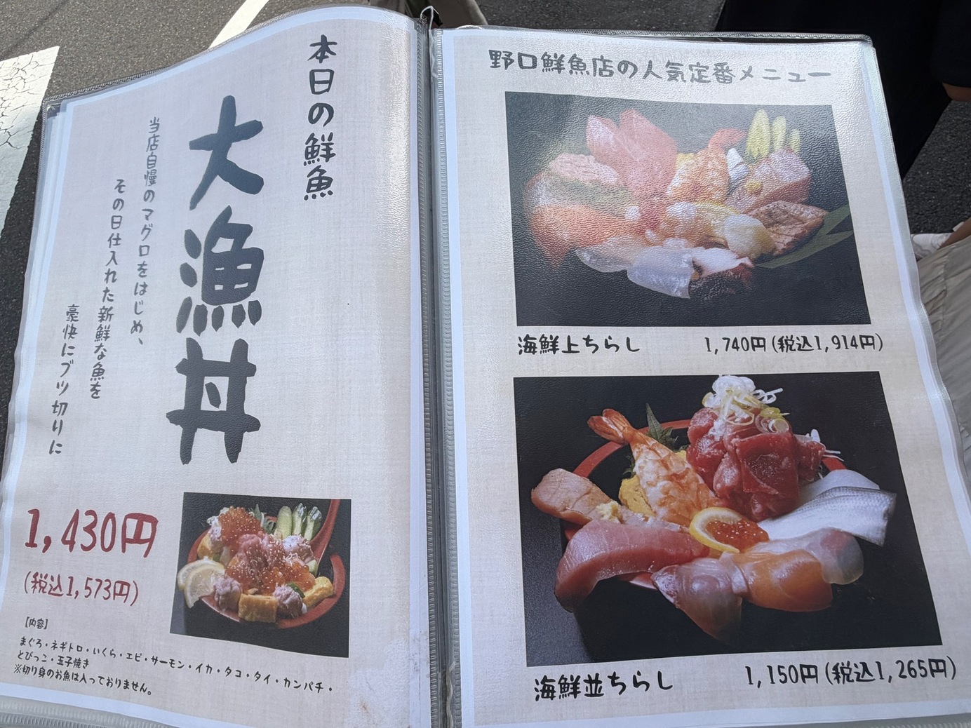 メニュー写真 : 野口鮮魚店 （ノグチセンギョテン） - 本所吾妻橋/食堂 | 食べログ
