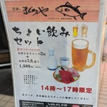 新横のまぐろや  - 