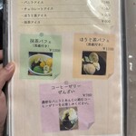 祇をん　ひつじカフェ - メニュー