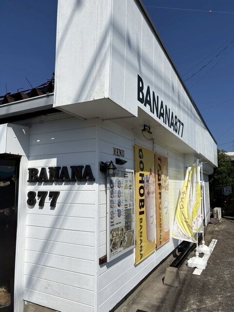BANANA877 （バナナハチナナナナ） - 山之口/ジューススタンド