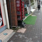 伯爵 巣鴨店 - 外観