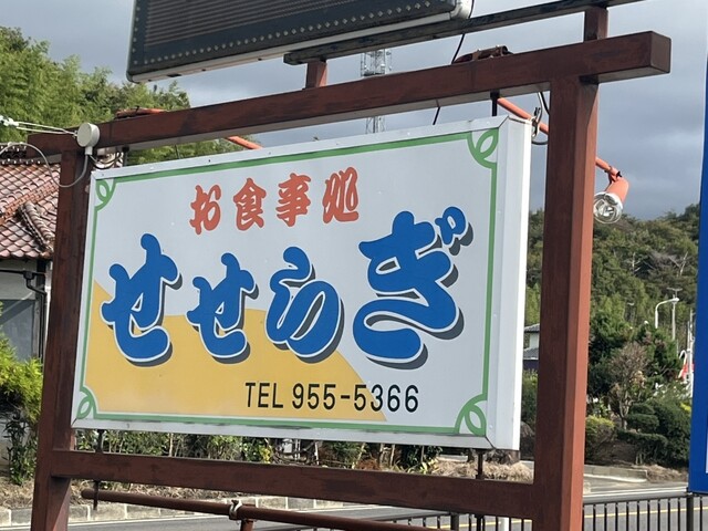 せせらぎ - 磐城守山（海鮮）の写真