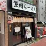 笠岡らーめん - 地上げ地帯