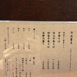 中華そば 勝本 - 