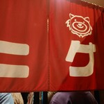 らーめんヒグマ - 