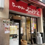 らーめん 谷瀬家 - 