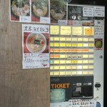 らーめん 谷瀬家 - 