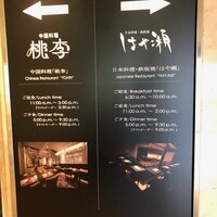 日本料理・鉄板焼 はや瀬 - 