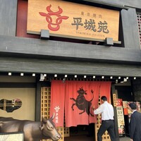 東京焼肉 平城苑 浅草総本店 - 