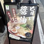 ラーメン れんげ - 