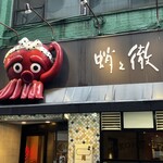 Tako no Tetsu Kakuda Ten - 