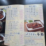 うなぎの与助 - 