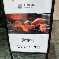 大徳壽 関内本店 - 