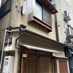 新ばし しみづ - 