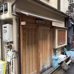 新ばし しみづ - 