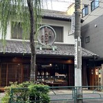 菊見せんべい総本店 - 