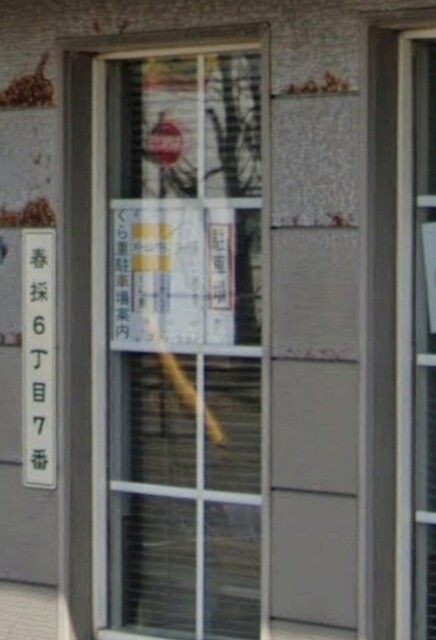 菓子処　くら重 - 武佐（和菓子）の写真