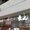 だし茶漬け+肉うどん えん ラスカ平塚店