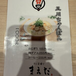 だし家横丁 まえだ - 