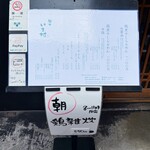 麺や いま村 - 店外メニュー