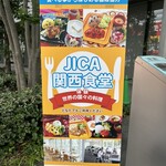 JICA関西 - 