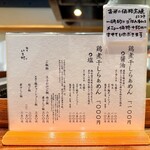 麺や いま村 - 店内メニュー