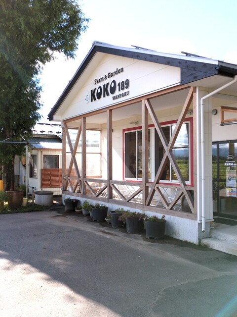 Farm&Garden KOKO189（ココワンパク） - 鶴岡（その他）の写真