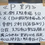 千里十里 - 駐車場案内①