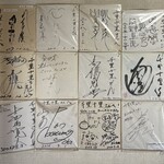 千里十里 - サイン入り色紙