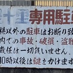 千里十里 - 駐車場案内②