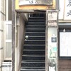 なんばん亭 下北沢店