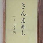 大助 寿し - メニュー