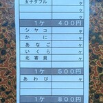 大助 寿し - メニュー