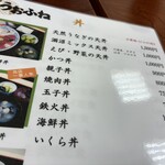 うおふね - ミックスにするか、うなぎにするかのわくわくタイム。