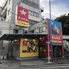 喜山飯店