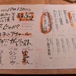 居酒屋 ヨーテル - 日替わりとグランドメニューが合体中。