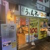 立ち喰いうどん・そば へそ 大久保駅前店