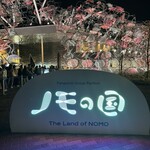 ORA外食パビリオン宴 - 