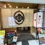 創意割烹 Bonta 包廂二樓 - 