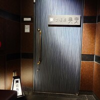 鉄板焼 美安 川崎 - 初めて訪れる川崎の鉄板焼