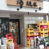 坂本酒店