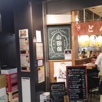 とんかつ小田保 - 