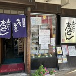 加登屋食堂 - 